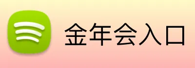 金年会入口 logo